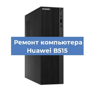 Замена термопасты на компьютере Huawei B515 в Нижнем Новгороде